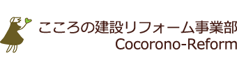 株式会社こころの建設