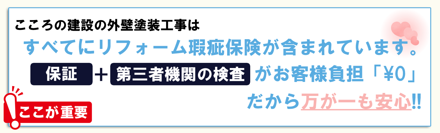 宮城　外壁塗装　保険