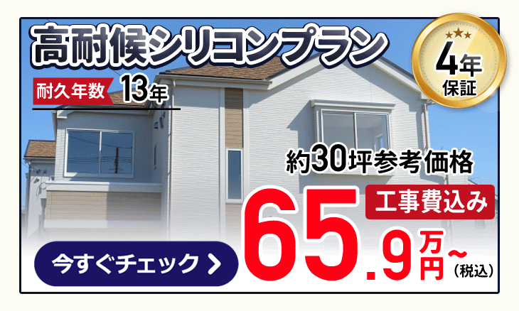 仙台　外壁塗装