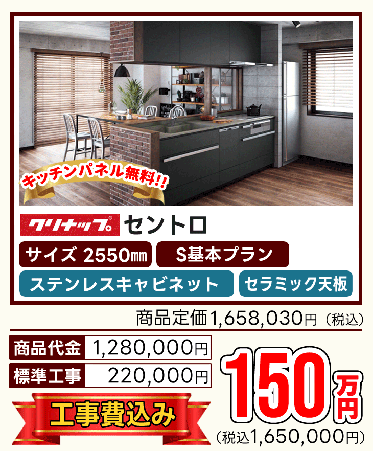 仙台　キッチンリフォーム