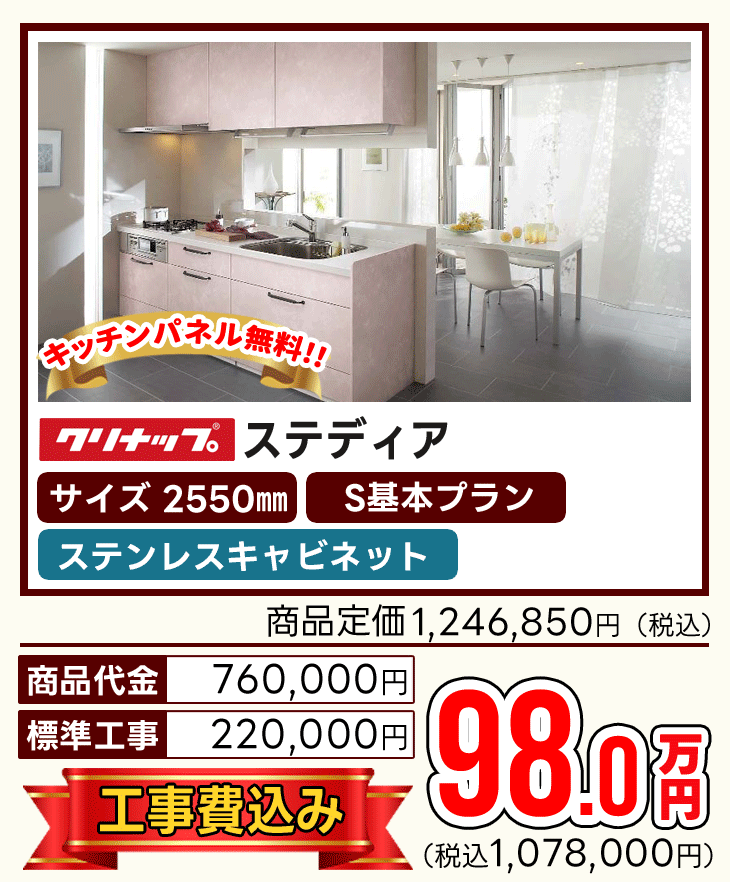 仙台　キッチンリフォーム