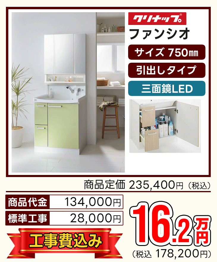 仙台　洗面台リフォーム　人気