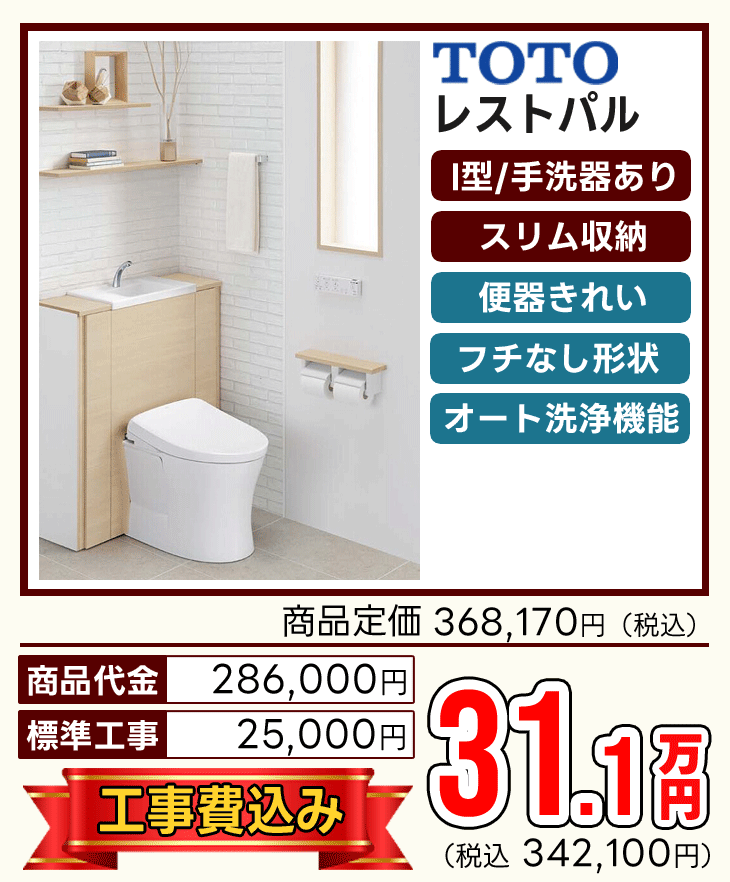 仙台　トイレリフォーム　人気