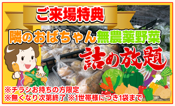 リフォームフェア　特典