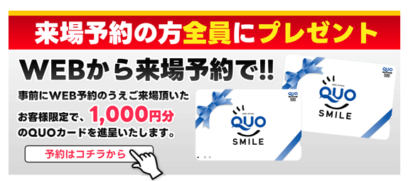 TOTO　仙台　リフォーム　特典