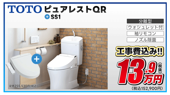 タカラ　リフォーム　仙台　トイレ
