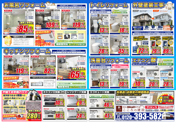 仙台　リフォーム　イベント