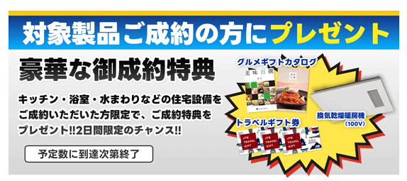 仙台　リフォーム　イベント