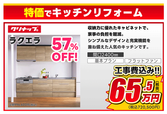 仙台　リフォーム　イベント