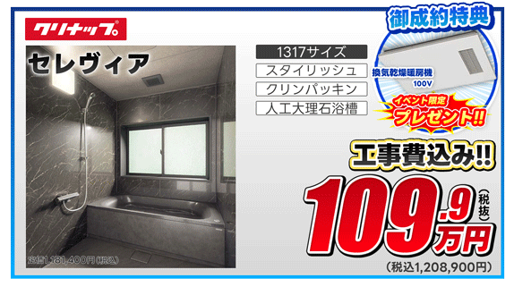 仙台　リフォーム　イベント