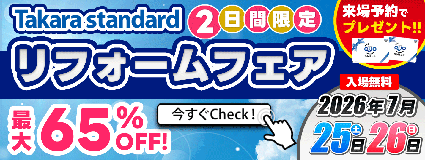 クリナップイベント